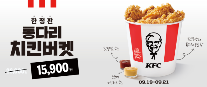 한정판 통다리치킨버켓!