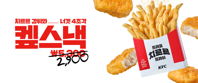 KFC 켚스낵!