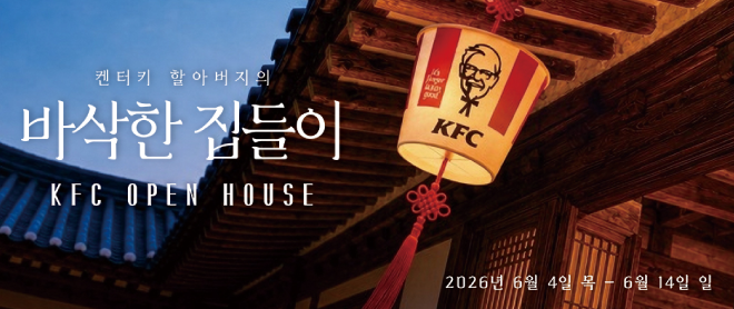 바삭한 집들이