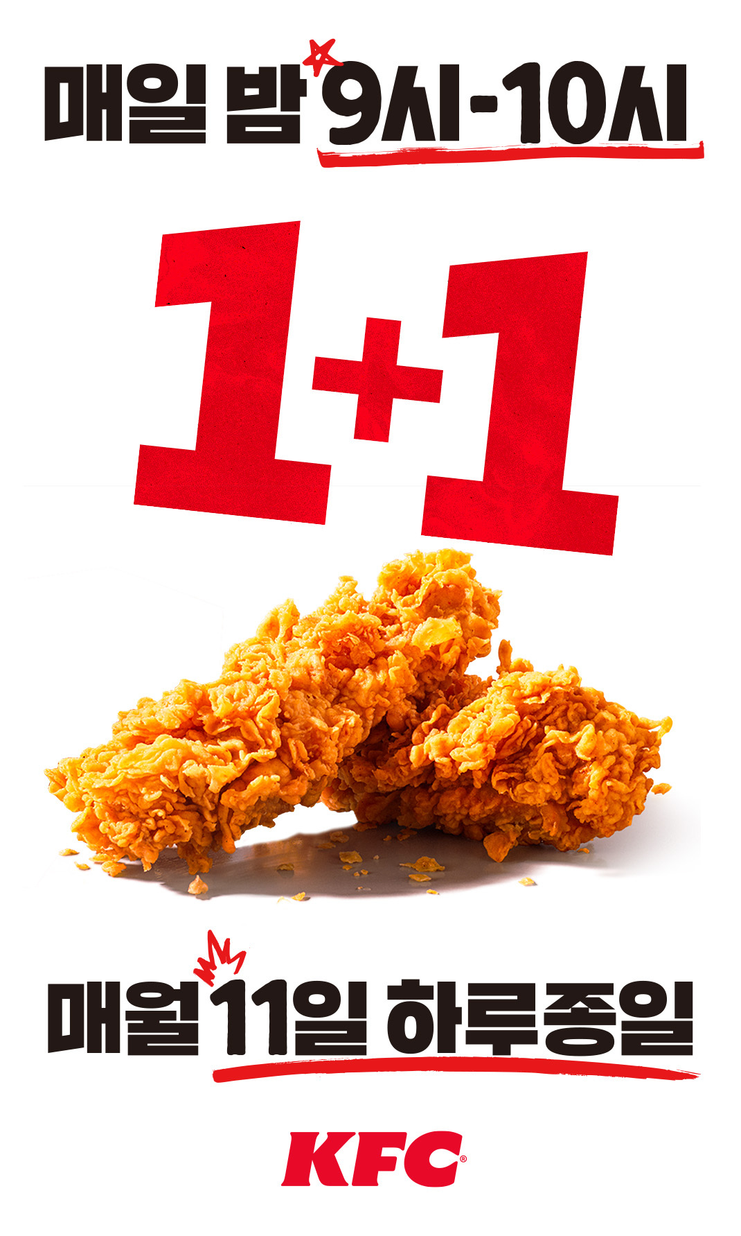 올데이 치킨나이트 치킨 단품 1+1 & 카톡 시즈닝 쿠폰