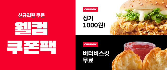 KFC 공식 이벤트 안내