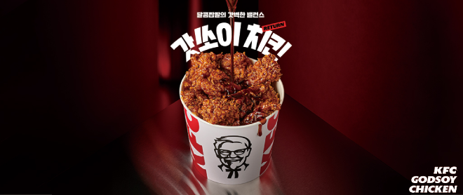 KFC 갓쏘이 치킨