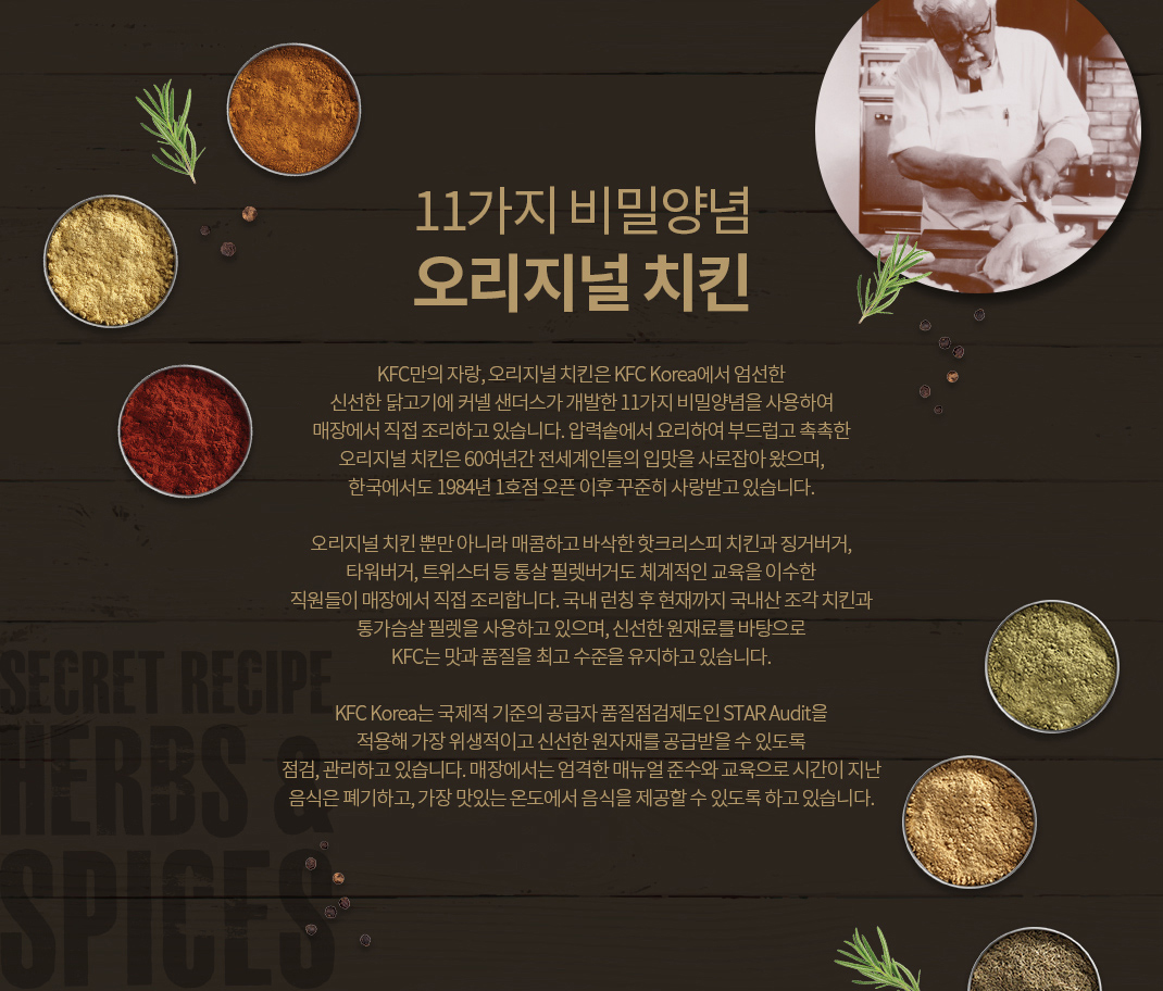 11가지 비밀양념 오리지널 치킨